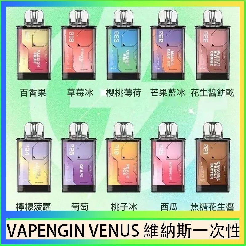 VAPENGIN VENUS維納斯 VAPENGIN VENUS維納斯替換彈主機一次性600口